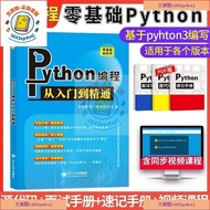 特惠⭐全新Python编程从入门到精通实践 计算机电脑编程代码零基础自学书籍