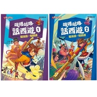 Middle Midle School Children's Book Kangxuan-Jili Gulu Words Journey West 1: After Rest Can Speak A 