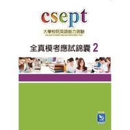 CSEPT All-Real Mock Exam Test Kit Book 2 (Answer key Please mail For Order) 11100871391 Taaaze Readi