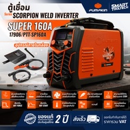 🔥ส่งด่วน ประกันศูนย์🔥 ตู้เชื่อม PUMPKIN 17906 SCORPION WELD INVERTER รุ่น SUPER160A ตู้เชื่อมไฟฟ้า เ