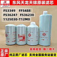 ฟิลเตอร์น้ำมันดีเซลแท้ Dongfeng Tianlong Tianjin Cummins Original Part LF3349 FF5488 FS36247 อะไหล่ร