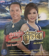 MP3 แผ่น CD เพลงลูกทุ่ง ลูกทุ่งคู่ฮิต ไมค์ ภิรมย์พร + ฝน ธนสุนทร รวมเพลงดังที่คนฟังร้องตามได้ทุกเพลง