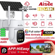 AOV กล้องวงจรปิดโซล่าเซลล์ 4gใส่ซิม กล้องวงจรปิด 4K ใช้พลังงานแสงอาทิตย์ ค่าไฟ0บาท WIFI กลางแจ้ง PTZ