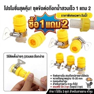 Faucet Connector Used With Long Faucets For Long-End Size 15-20 mm Connecting To 4-Inch Hoses. Buy