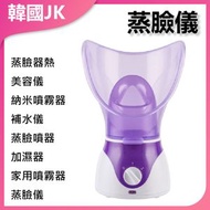 JK KOREA - 納米噴霧補水蒸臉儀(紫色)J0134 - 補水儀、蒸臉器、納米噴霧