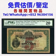 舊港幣 港紙，1977年香港渣打銀行伍佰圓鏡架鏡框，舊版紙幣，舊紙幣 銀紙，香港有利銀行，香港上海匯豐銀行，香港渣打銀行，印度新金山中國渣打銀行， 英商香港上海匯豐銀行，舊硬幣，舊銀仔，舊金銀幣，老銀