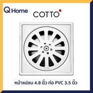 COTTO ตะแกรงกันกลิ่น รุ่น CT640Z3(HM) สำหรับท่อ PVC 3.5 นิ้ว (หน้าแปลน 4.8 นิ้ว)