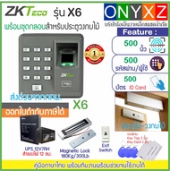 ZKTeco รุ่น X6 สแกนนิ้วทาบบัตรเปิดประตู พร้อมชุดกลอนแม่เหล็ก 300 ปอนด์ สำหรับประตูไม้ และ UPS สำรองไ