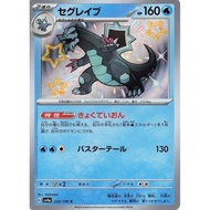 Pokemon TCG single card•(JP) Baxcalibur 235/190