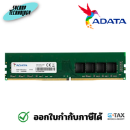 ADATA 32GB DDR4-3200 U-DIMM CL22 1.2V 16Chip ( แรมพีซี ) RAM PC Desktop Memory ( U320032G22-16C )