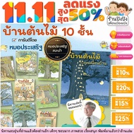 10-Storey Tree House Dr. Prasit Recommends A Recommended Doctor's Story New Member Of The In Summer 