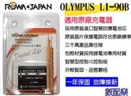 數配樂 ROWA 樂華 OLYMPUS LI-92B LI92B 電池 TG5 保固一年 相容原廠 全新 原廠充電器可用