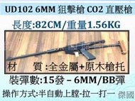 (傑國模型) UD102R 手槍 CO2 直壓槍 短版 (CO2槍 卡賓槍 SP100 ) 不含槍架