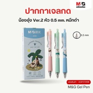 M&G Gel Pen Press Nong Ung Ver.2 Black Ink 0.5 mm. Head. Summer Cha Pattern