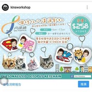 【DIY個性化8達通octopus 八達通匙扣三合一（公仔+bb+名）】