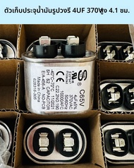 ตัวเก็บประจุแบบจุ่มน้ำมัน Feida CBB65/66 รูปทรงวงรี 4UF 75/10MFD 25/10/4/125UF 440V ชิ้นส่วนอิเล็กทร