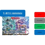 Vanguard V-BT11 Separate Clan