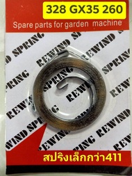 สปริงลานสตาร์ท  GX35 328 260 เล็กว่า411 ลาน ลานสตาร์ท สปริง สปริงลาน