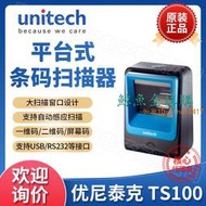 【鯨魚】優尼泰克unitech TS100桌面式超市手機支付收銀二維碼掃描器