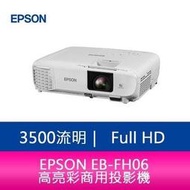 【分期0利率】EPSON EB-FH06  3500流明3LCD高亮彩商用投影機 上網登錄享三年保固