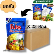 **ขายยกลัง25กก.**ปุ๋ยเกล็ดชาลีเฟรท ยูเรีย โปร ทีจียู 46-0-0 Urea-Low Biuret (46-0-0) บรรจุ 1 กิโลกรั