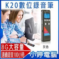 【小婷電腦＊錄音】全新 K20數位錄音筆 8G 雙核降噪 聲控錄音 斷電自動存檔 智慧循環錄音