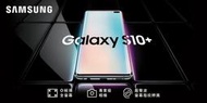 (雙卡雙待/超聲波指紋辨識/5CA)Samsung Galaxy S10+ 8G/128G SM-G975FD國際版白色