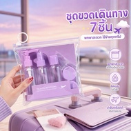 7-Piece Travel Bottle Set Cream Divider Pump Lotion Cosmetics Portable With Zip Bag