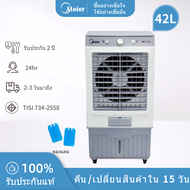 Meier พัดลมไอเย็น ความจุ 42ลิตร พัดลมไอน้ำ พัดลมเคลื่อนที่ ใบพัดขนาดใหญ่ ลมกระจายทั่วห้อง เย็นเร็ว ม
