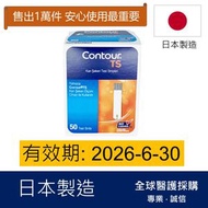 Contour TS - Contour TS 血糖試紙 50張 (平行進口)有效期: 2026/6或之後