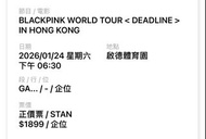 BLACKPINK WORLD TOUR 香港站門票