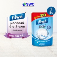 [แพ็ค 3 ชิ้น] Teepol ทีโพล์ ผลิตภัณฑ์น้ำยาล้างจาน ทีโพล์ เพียว ขนาด 330 มล.