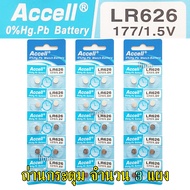 ถ่านกระดุม LR626 177/1.5V Accell Japan ถ่านกล้อง ถ่านรีโมทรถยนต์ ถ่านนาฬิกา ถ่านเครื่องคิดเลข ถ่านกล
