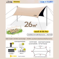 TANLOOK ผ้าใบฟลายชีท อุปกรณ์ครบชุด ฟลายชีท 4.3x4.5M 4.5x5.5M เต็นท์แค้มปิ้ง พื้นที่ใหญ่กันยูวีาใบกันฝน กันสาดเต้นท์ หลังคากันฝนพร้อมเสาเต็นท์