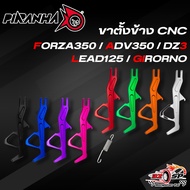 Side Stand (CNC) PIRANHA RACING FORZA350/ADV350/DZ3/LEAD125/GIORNO/PCX160 Fast Delivery