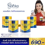 ( นาริโกะ 2+2 ) ซื้อ 2 แถม 2 NARIKO COLLAGEN Tripeptide + vitamin C นาริโกะ คอลลาเจน ผสม วิตามินซี