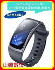 【山姆數位】【免運 含稅 公司貨】Samsung Gear Fit2 GPS藍牙智慧運動手環-酷剛灰