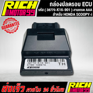 กล่องหมกปลดรอบ scoopy-i กล่อง ECU SCOOPY-i (38770-K16-901) อะไหล่มอเตอร์ไซค์ งานเกรด AAA