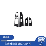 Applicable to Lexus IS250  2006-2012 Carbon fiber window lift button panel interior modification