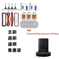 Xiaomi Sweeping Robot X20 Max Accessories D109GL Special Consumables Mop Filter Main Brush Side Brus