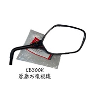 〖 Small R Warehouse 〗 HONDA HONDA cb150r CB300R Original Rearview Mirror Rearview Mirror 88140 88130