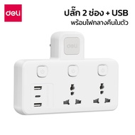 Deli ปลั๊กแปลง 2ช่อง 3ช่อง ปลั๊กไฟไร้สาย กำลังไฟสูง 10A/2500W มีระบบป้องกัน Universal Adapter