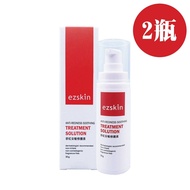 【ezskin】 舒紅安敏修護液(30g/瓶)*2瓶