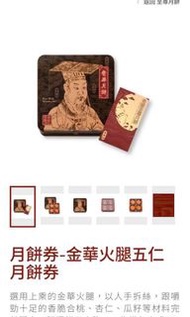 徵收五仁月餅美心奇華榮華都得