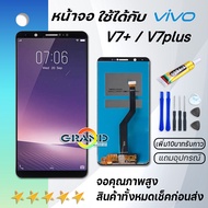 Grand Phone หน้าจอ vivo V7+/V7 plus จอV7+/จอV7plus จอvivo V7+/V7 plus จอชุด LCD Screen Display Touch Panel For vivo V7+/V7 plus