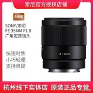 工廠直銷Sony/索尼FE 35mm F1.8 FE35 1.8全畫幅廣角定焦鏡頭SEL35F18F