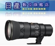 【日產旗艦】現金自取價 NIKON AF-S 500mm F5.6E F5.6 E PF ED VR 平輸