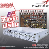 📌แรงสุดยอด📌DZ POWER 765Tปรี 7แบนด์แยกซับอิสระ วอลุ่มกันฝุ่น ท้ายทิฟฟานี่ ปรีแอมป์ 7 แบนด์ ปรี ปรีโม แอมป์ เครื่องเสียงรถยนต์