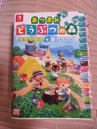 動物森友會攻略（日文版）二手