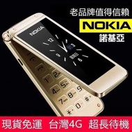 4G 繁體中文 諾基壓 Nokia 經典翻蓋 老人機 長輩機 老年機老人手機超長待機雙屏老年手